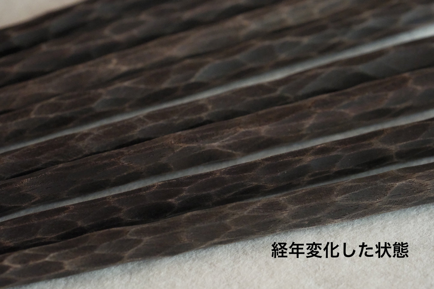箸(コクタン)