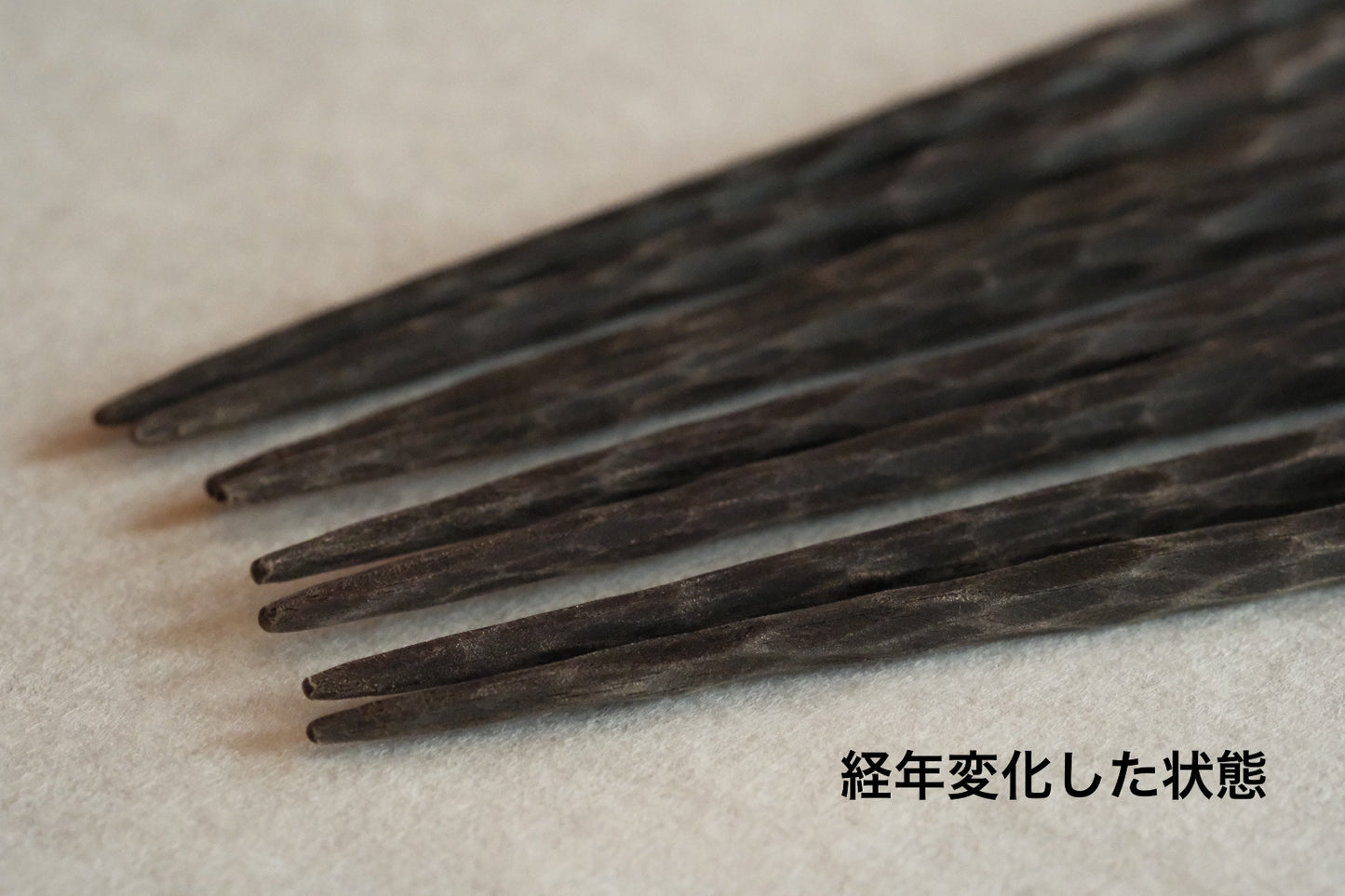 箸(コクタン)